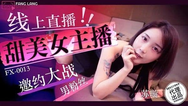 线上直播！！甜美主播邀约大战男粉丝