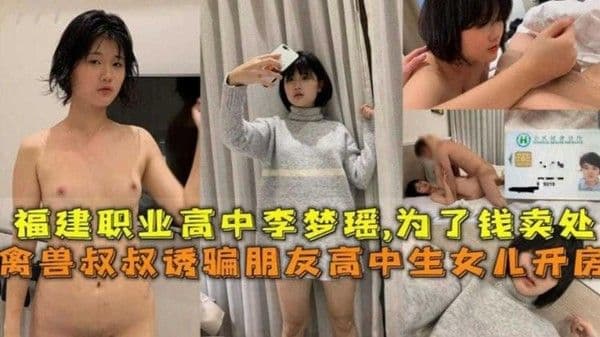 『吃瓜新闻』李梦瑶为了钱被迫卖处
