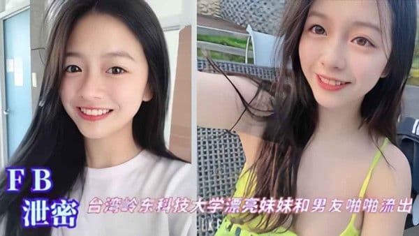 岭东科技大学在校生女神和男友啪啪性爱私拍