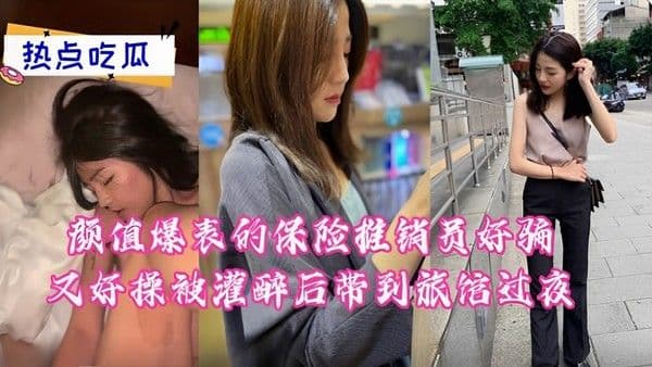 热点吃瓜颜值爆表的保险鞋销员