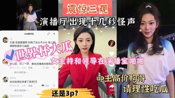 演播厅吃瓜“你帮我吸出来”