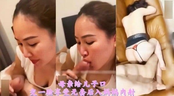 母亲给儿子口交一脸享受无套后入  母亲的呻吟声充满了房间 毫不留情地灌入母亲的子宫深处