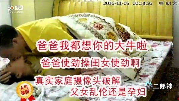 家庭摄像头父女乱伦爆操东北孕妇，对白超精彩-精品力荐