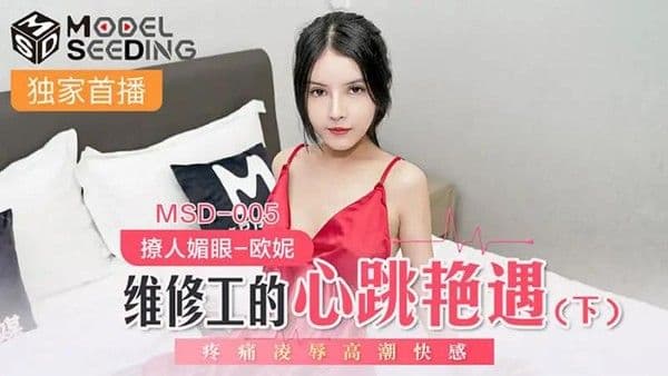 维修工的心跳艳遇（下）