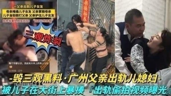 儿子在大街上暴走父亲，出轨视频被曝光