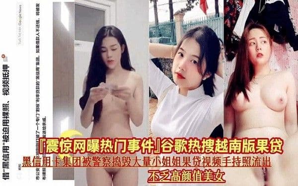 【精选裸贷】黑信用卡集团被警察捣毁大量小姐姐裸贷视频照流出