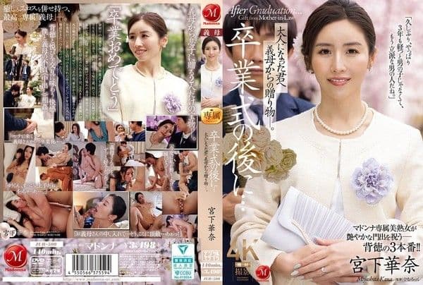 JUR-500 畢業典禮後…獻給成為大人的妳的繼母的禮物― 宮下華奈