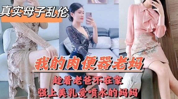 爸妈吵架离婚，老爸摔门而出，母子独处，畜生儿子把亲妈操喷！『360影视』