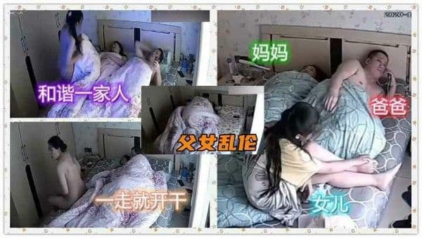 黑客流出重磅乱伦鬼父等妈妈上班后，掀开被子狂干女儿-精品力荐