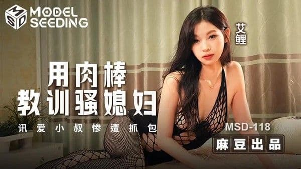 肉棒教训骚媳妇