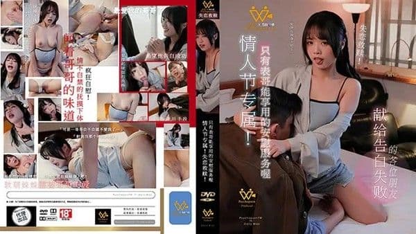 情人节专属失恋救赎