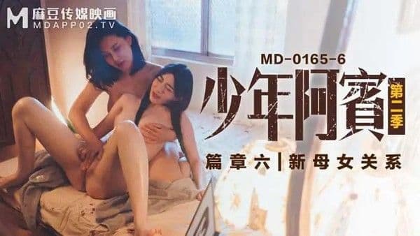 少年阿宾 第二季 篇章六 新母女关系