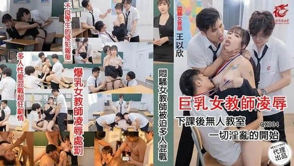 闷骚女教师被迫多人混战