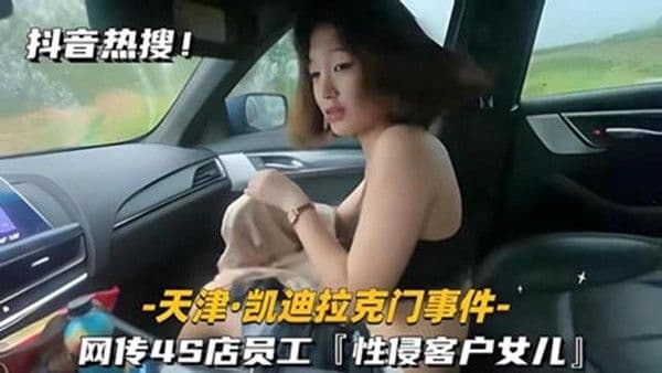 店员性侵客户