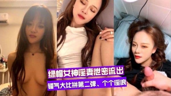 付费电报群流出、百花争艳骚气大比拼第二弹、一个