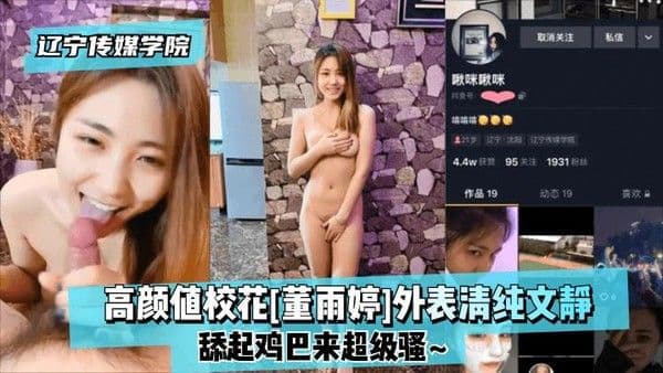 高颜值校花[董宇婷]外边清纯文静