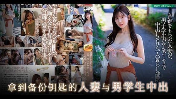 π1394 一串钥匙惹激情，白皙少妇一起淫 JUQ-541