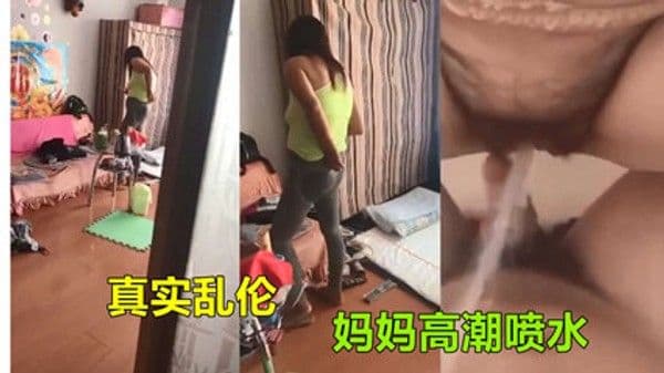 辽宁朝阳真实乱伦 儿子精虫上脑上了妈妈高潮喷水 母亲的蜜桃臀在灯光下显得格外诱人