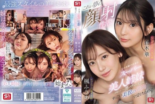 SONE-918 這簡直是夢寐以求的顏射！我父親再婚後生下的超級漂亮姊妹們，每天都會把.我的精液噴到她們美麗的臉上。 - 楓ふうあ