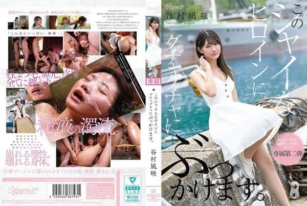 CAWD-88.8 這位害羞的女主角遭遇了一場混亂的群交。谷村渚 - 谷村凪咲
