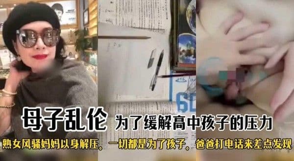母子乱伦 熟女#为了缓解上中学孩子的压力 妈妈以身伺候儿子享受精神肉体上的愉悦#反差母狗 #海角