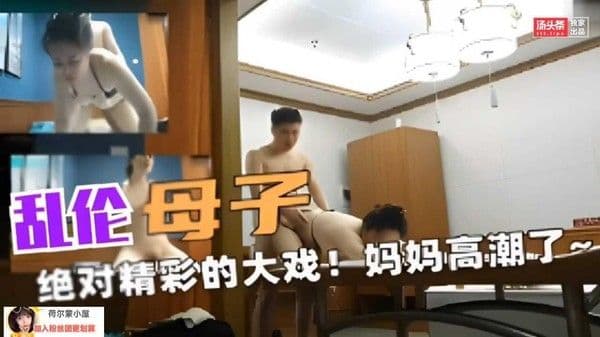 乱伦母子 熟女 精彩后入“妈妈高潮了”