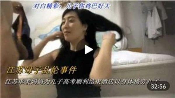 推荐江苏单亲妈妈为儿子高考顺利结束酒店以身体犒劳儿子