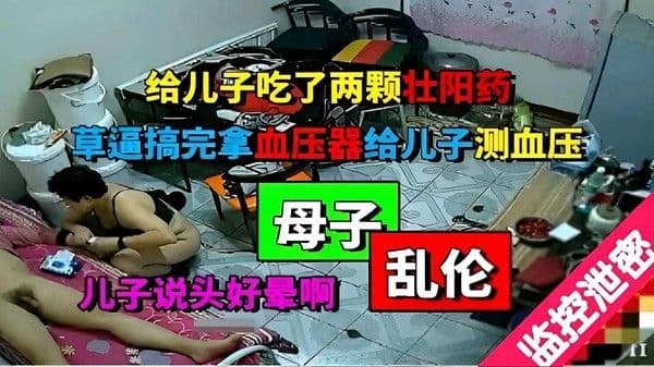 推荐真实母子乱伦给儿子吃了两颗壮阳药草逼搞完拿血压器给儿子测血压