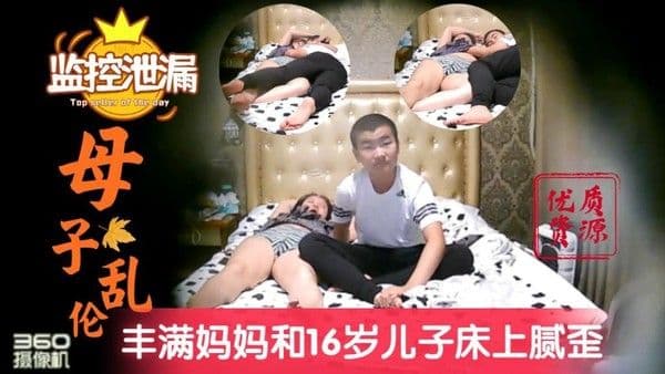 推荐网曝深圳母子乱伦事件巨乳妈妈对青春期儿子的溺爱