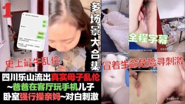 推荐真实记录和亲妈乱伦之旅全程字幕对白刺激30