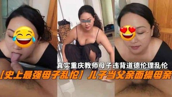 推荐儿子当父亲面操母亲教师母子违背道德乱伦