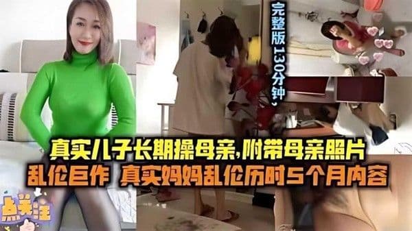 推荐儿子长期操妈妈附带聊天记录生活照妈妈的照片