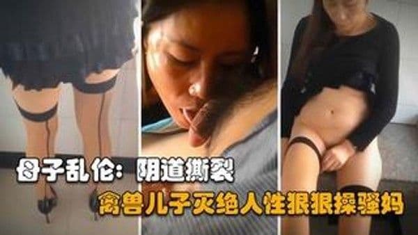 【河北母子乱伦】农村灭绝人性的禽兽儿子连50岁的妈妈都操，从窗台操到床上连续内射