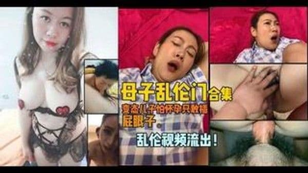 变态儿子怕妈妈怀孕只敢插屁眼