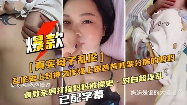 强上跟爸爸吵架分房睡的妈妈对白超淫乱已配字幕