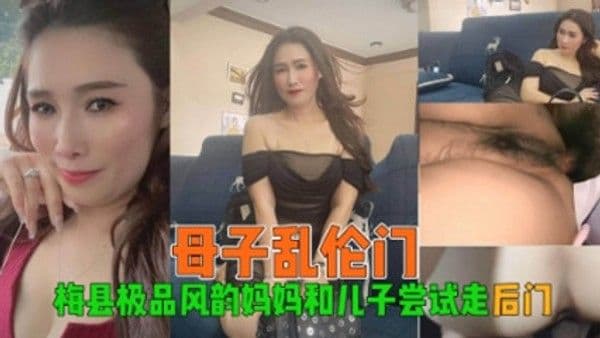 乱伦侵犯-母子乱伦风韵妈妈和儿子尝试走后门太可怕了