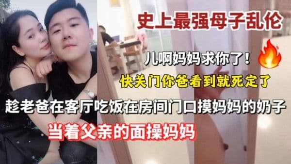 趁老爸在客厅吃饭在房间门口摸妈妈奶子