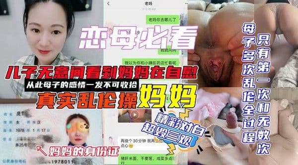 儿子无意间看到妈妈在偷偷自慰后将其妈妈强推强爆操完后在网爆