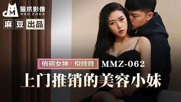 上门推销的美容小妹