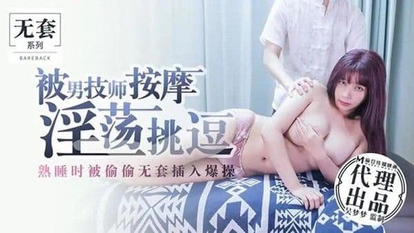 被男技师按摩淫荡挑逗