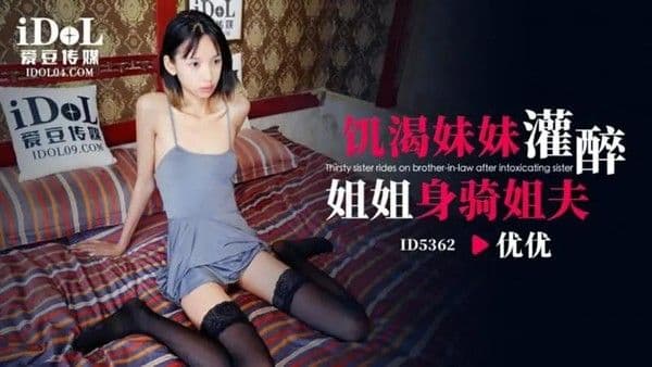 饥渴妹妹灌醉姐姐身骑姐夫