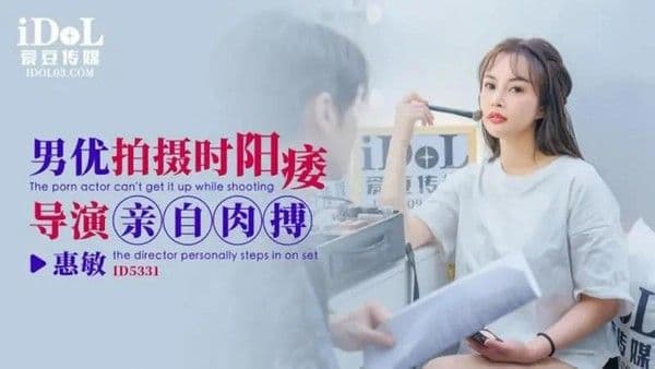 男优拍摄时候阳痿 导演亲自肉搏