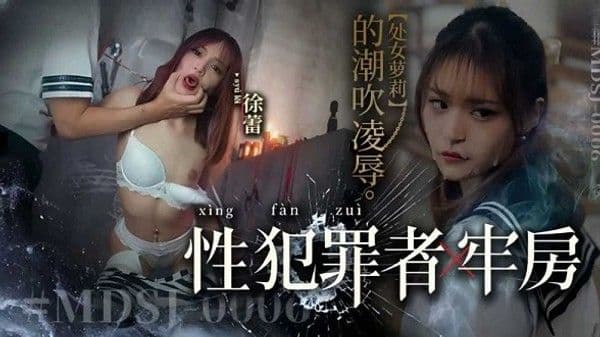 性犯罪者牢房处女萝莉的潮吹凌辱!