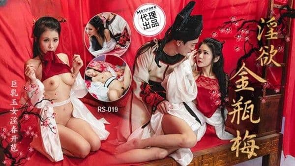 淫欲金瓶梅仙儿媛!