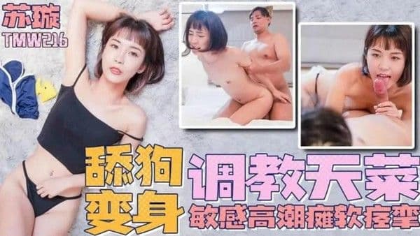 舔狗变身调教天才
