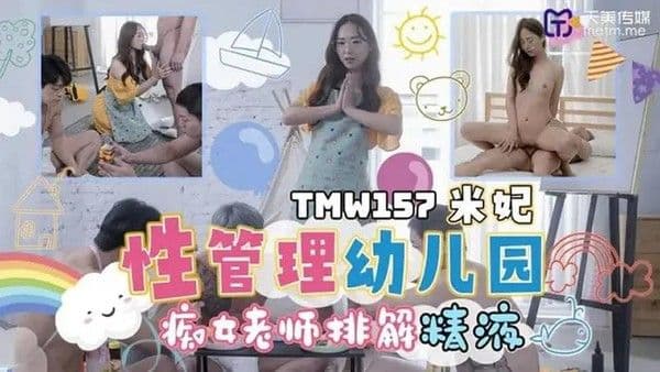 性管理幼儿园