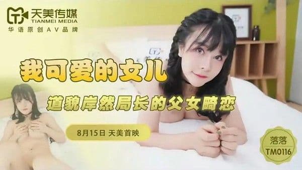 我可爱的女儿