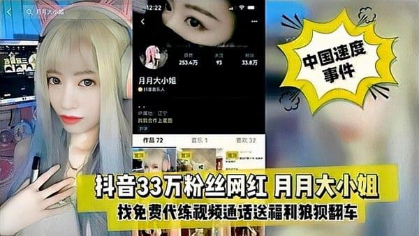 推荐131_【抖音网曝门】抖音33万粉丝【月月大小姐】找免费代练流出
