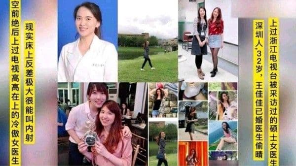 网曝黑料高冷硕士女医生