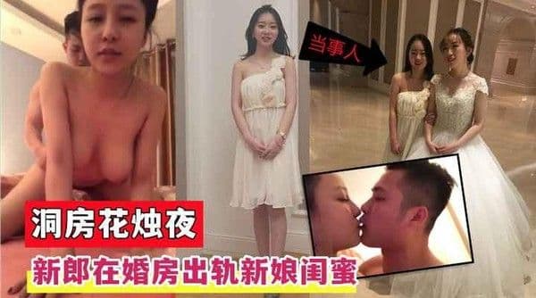新郎在新房出轨伴娘自拍流出_男的帅女的靓那叫绝配_车灯超亮